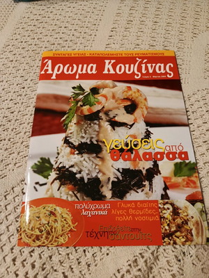 Aroma Kouzinas cooking magazine like new