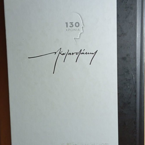 Kazantzakis Taxidevontas Japan China book like new