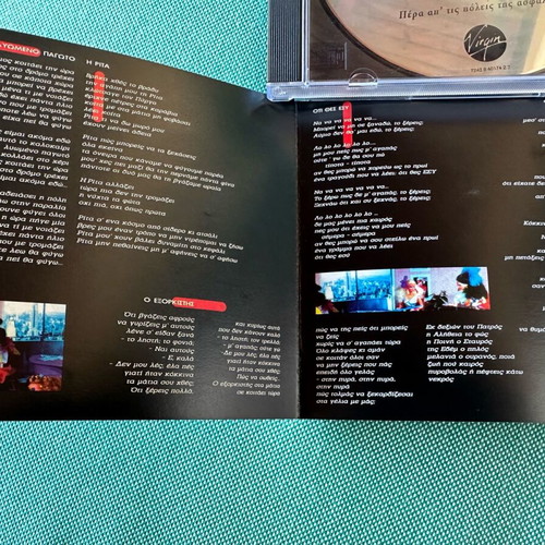 Ta Xylina Spathia Pera Apo Tis Poleis Tis Asfaltou CD like new, rock