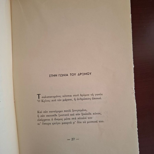 Anoixiatico Kelaidima poetry collection used, signed by Christiana Papageorgiou
