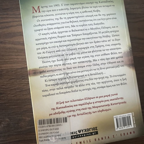 Porfyro Potami novel like new, Greek literature by Sofi Theodoridou