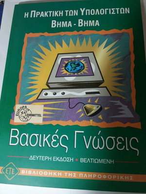 The Practice of Computers Step by Step like new