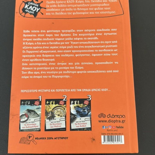 Book To Mystirio tou Tymvorychou like new