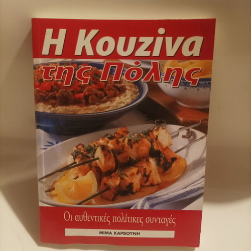 The Kitchen of the City New Greek Cookbook