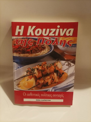 Кухнята на града нова