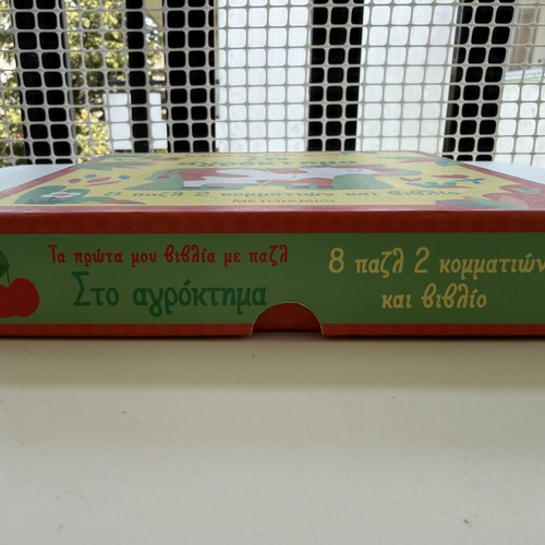 Τα Πρώτα Μου Βιβλία Με Παζλ Στο Αγρόκτημα used, 8 puzzles 2 pieces and book