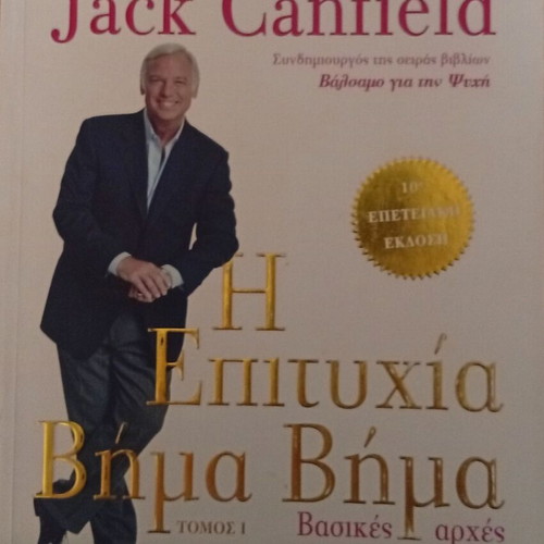 The Success Step by Step Volume I by Jack Canfield like new, personal development