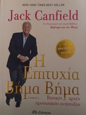 The Success Step by Step Volume I by Jack Canfield like new, personal development