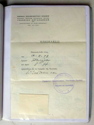 Πρόσκληση ΕΡΕ 1958 μεταχειρισμένη