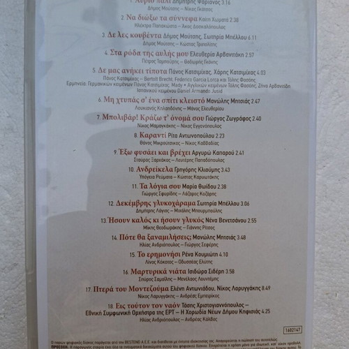 Ta Melopoiimena 17 CD new