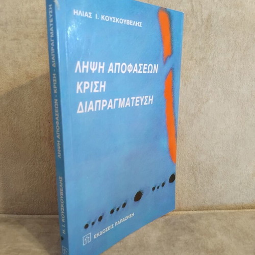 Decision Making, Crisis, Negotiations book