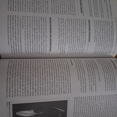 Current Σύγχρονη Παιδιατρική book, like new