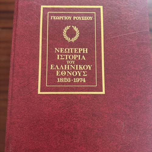Set of 4 volumes Neoteri Istoria tou Ellinikou Ethnous by Roussos, like new