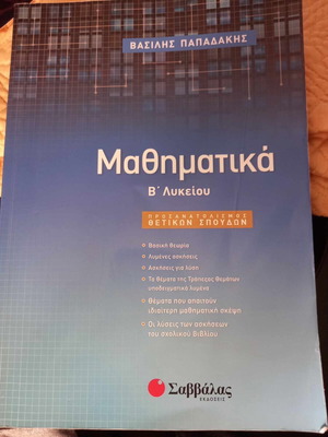 8 Σχολικά Βοηθήματα Β Λυκείου( 5€ το ένα)