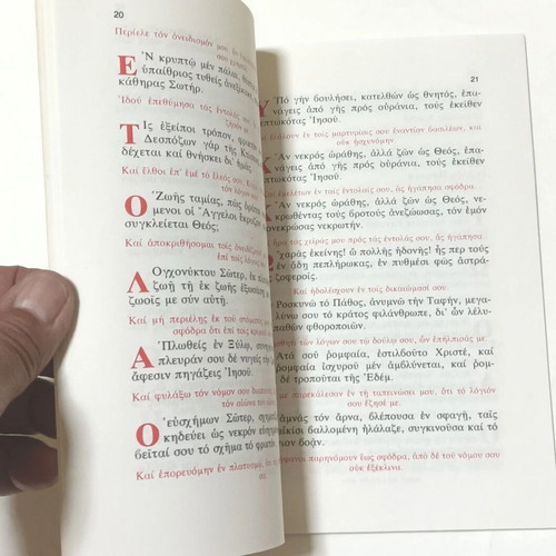 Akolouthia tou Agiou kai Megalou Savvatou book used, Greek