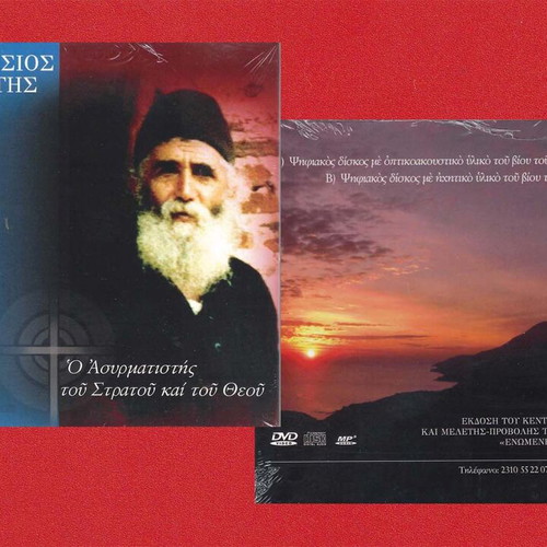 Geron Paisios Book and DVD like new, 2012, Hieromonk Christodoulos Agioreitis
