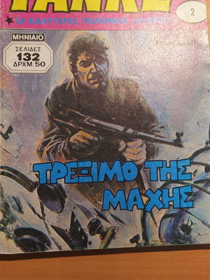 Tanks comics used volumes 2,6,7,12,17,19,20,24,25,27,28,30,31,33