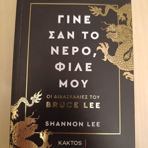Become Like Water, My Friend by Shannon Lee like new