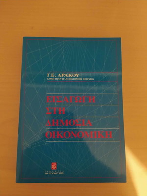 Introduction to Public Economics book