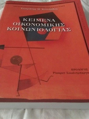 Keimena Oikonomikis Koinoniologias book used