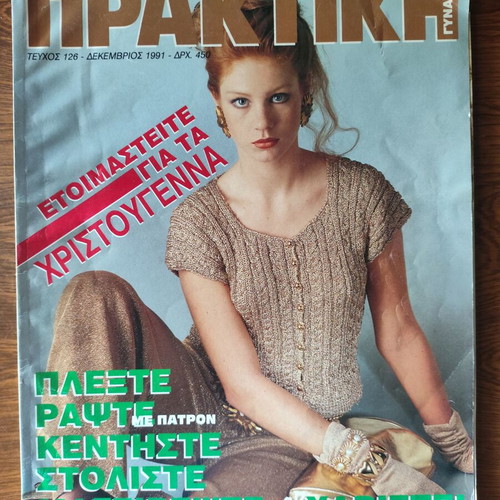 Praktiki Magazine December 1991 Issue 126 used