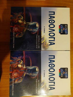 Kumar & Clark Pathology two volumes like new, Greek