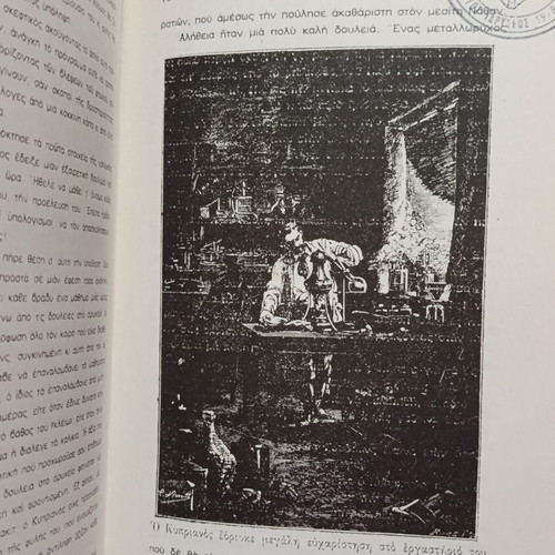 To Asteri Tou Mesimvrinou hardcover book used, Greek edition 1976
