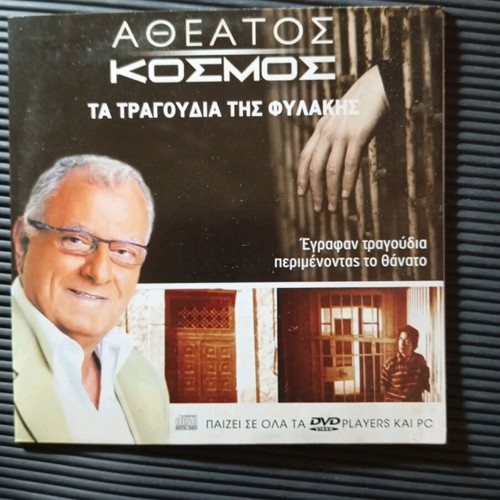 Atheatos Kosmos The Songs of Prison DVD like new, dubbed