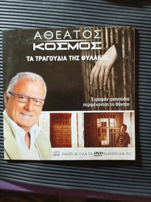 Atheatos Kosmos The Songs of Prison DVD like new, dubbed