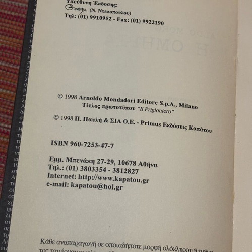 Η ομηρία book like new, Greek language