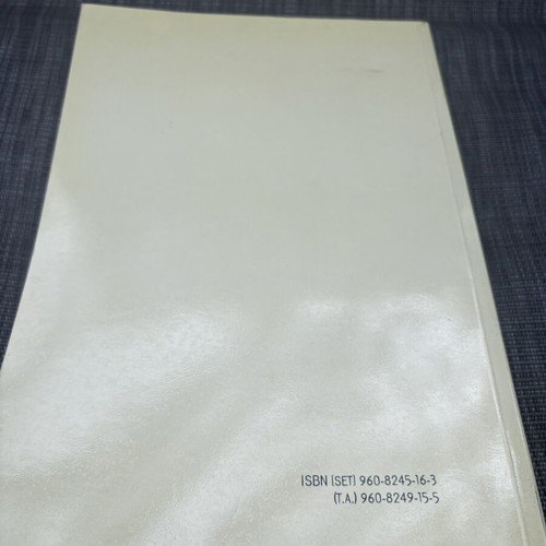 Financial Accounting Volume B, 2nd Edition by Antonis A. Papas
