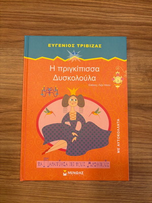 Book The Princess Dyskoloula by Eugenios Trivizas new