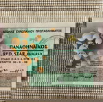  εισιτήριο μπάσκετ παναθηναϊκός ερυθρός Αστέρας