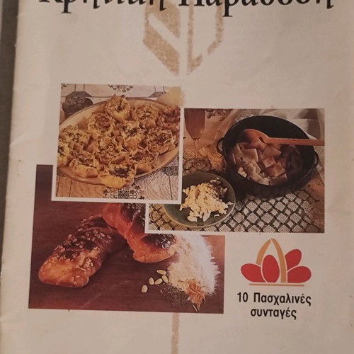 Βιβλιαράκια με συνταγές, πακέτο 6 τεμαχίων