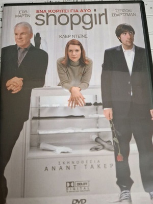 Ένα κορίτσι για δύο DVD