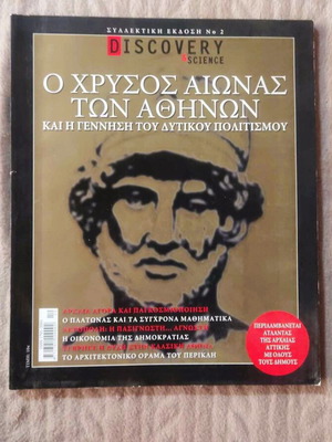 The Golden Age of Athens Discovery & Science like new