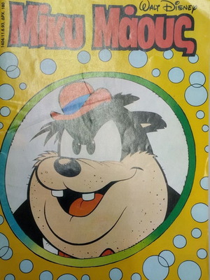 Mickey Mouse Comic #1404 used, Greek edition 1993
