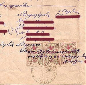 Κάσος Δωδεκάνησου 1889, Πωλητήριο Συμβόλαιο με 3 Οθωμανικά Χαρτόσημα, με Υπογραφές Δημογερόντων - Αγοραστή - Πωλητή και Στρόγγυλη Σφραγίδα Δημογεροντία Κάσου.