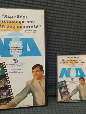 New Democracy Miltiadis Evert cassette and videocassette pack like new