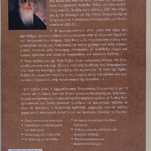 Globalization and Orthodoxy by Archbishop Anastasios, new book