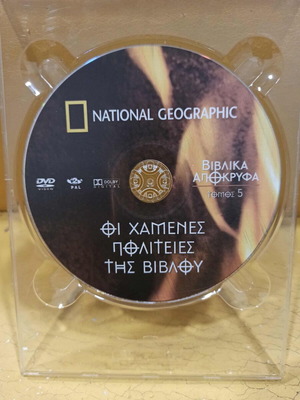 The Lost Cities of the Bible DVD like new with subtitles