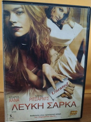 White Flesh DVD like new, drama with Greek subtitles