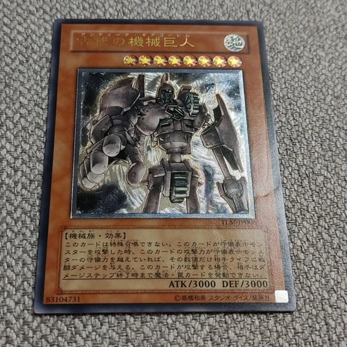 Ancient Gear Golem used, Ultimate Rare TLM OCG