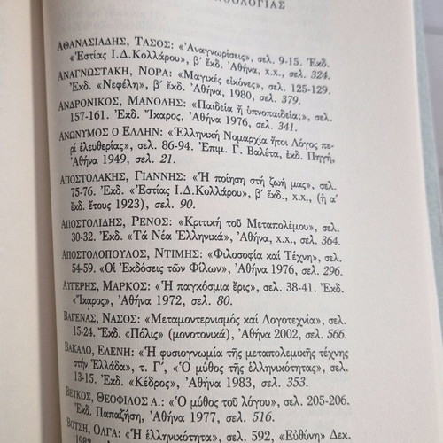 The Essays of the Greeks new