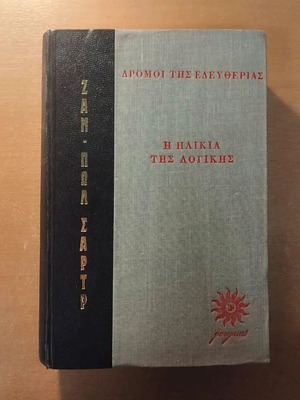 The Age of Reason used, in very good condition