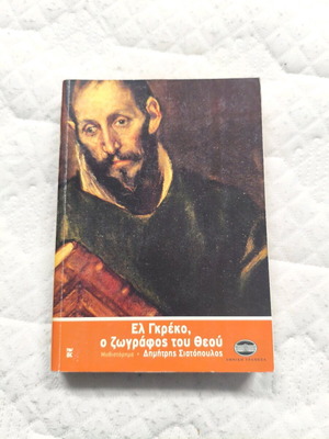 El Greco, the Painter of God book like new