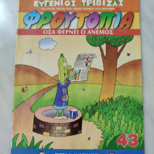 Froutopia 43 comic used in good condition