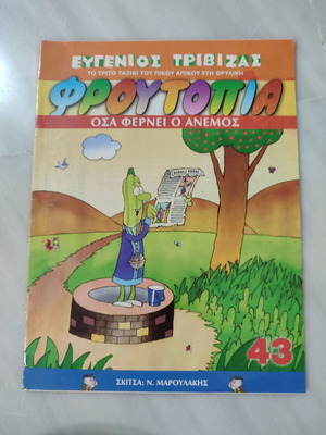 Froutopia 43 comic used in good condition