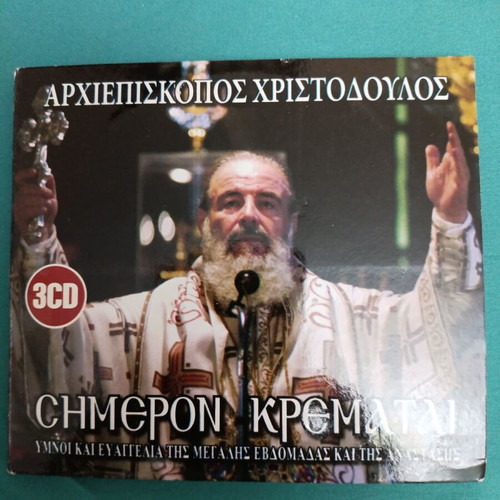 Archbishop Christodoulos Simeron Krematai 3CD like new