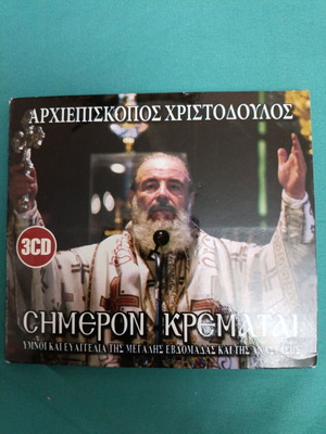 Archbishop Christodoulos Simeron Krematai 3CD like new